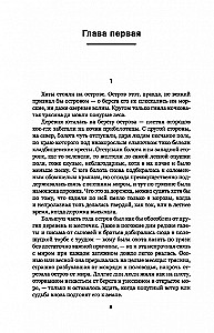 Ludzie na bagnie: powieść