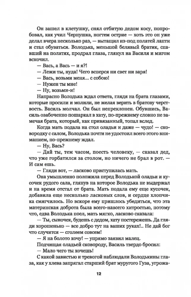 Ludzie na bagnie: powieść