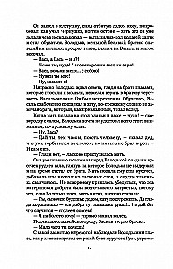 Ludzie na bagnie: powieść