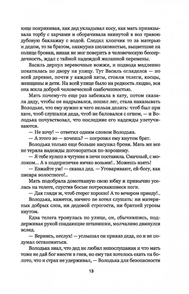 Ludzie na bagnie: powieść