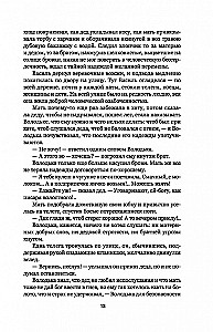 Ludzie na bagnie: powieść