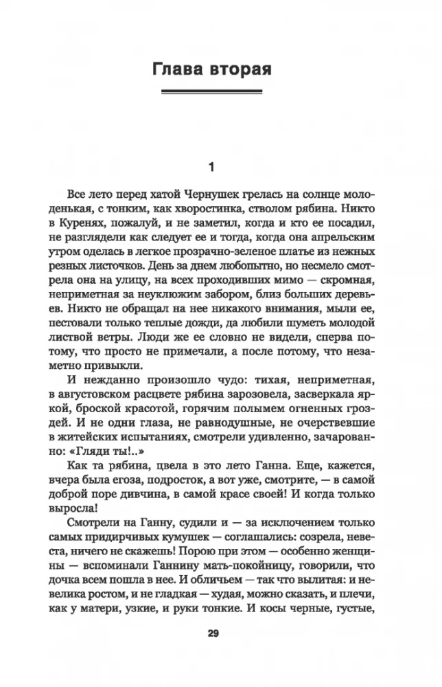 Ludzie na bagnie: powieść