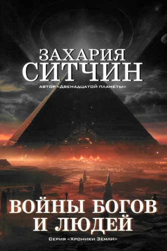 Wars of Gods and Men