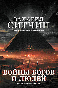 Wars of Gods and Men