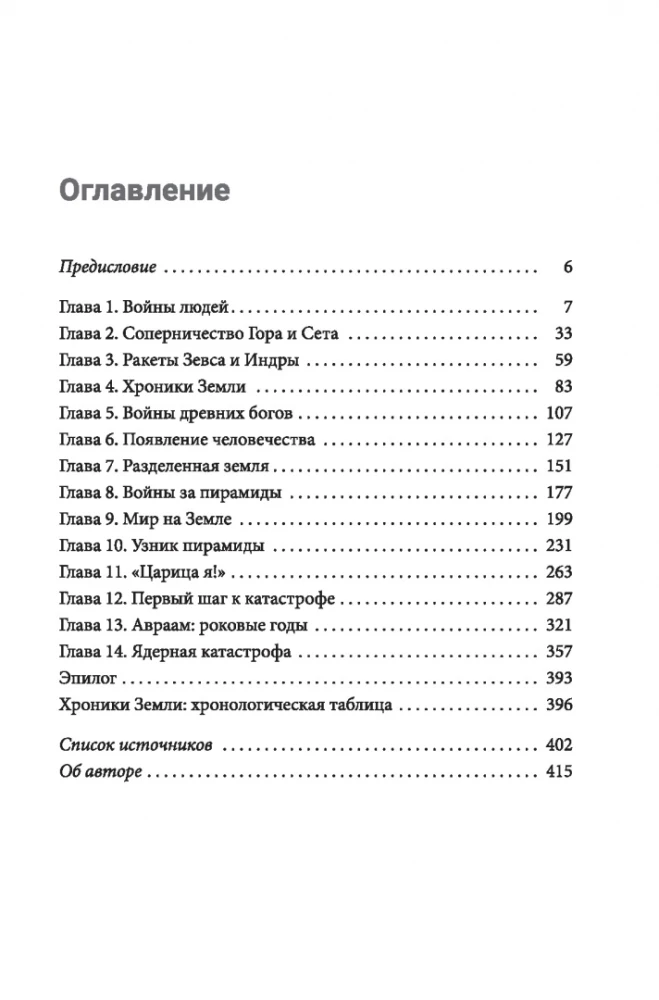 Wars of Gods and Men