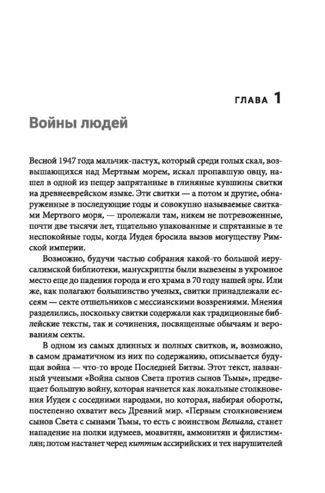 Wars of Gods and Men