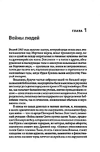 Wars of Gods and Men