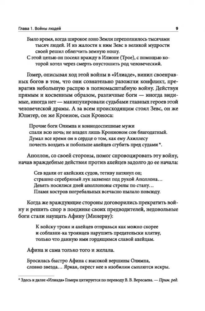 Wars of Gods and Men