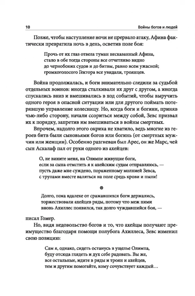 Wars of Gods and Men