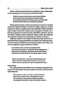 Wars of Gods and Men