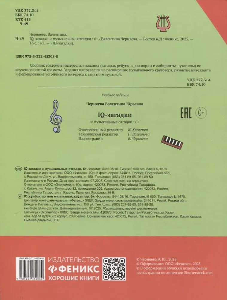 IQ Puzzles and Musical Riddles: 6+