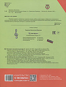 IQ Puzzles and Musical Riddles: 6+