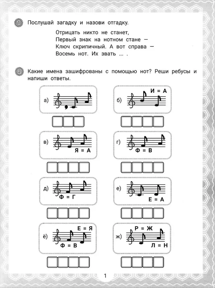 IQ Puzzles and Musical Riddles: 6+