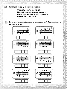 IQ Puzzles and Musical Riddles: 6+