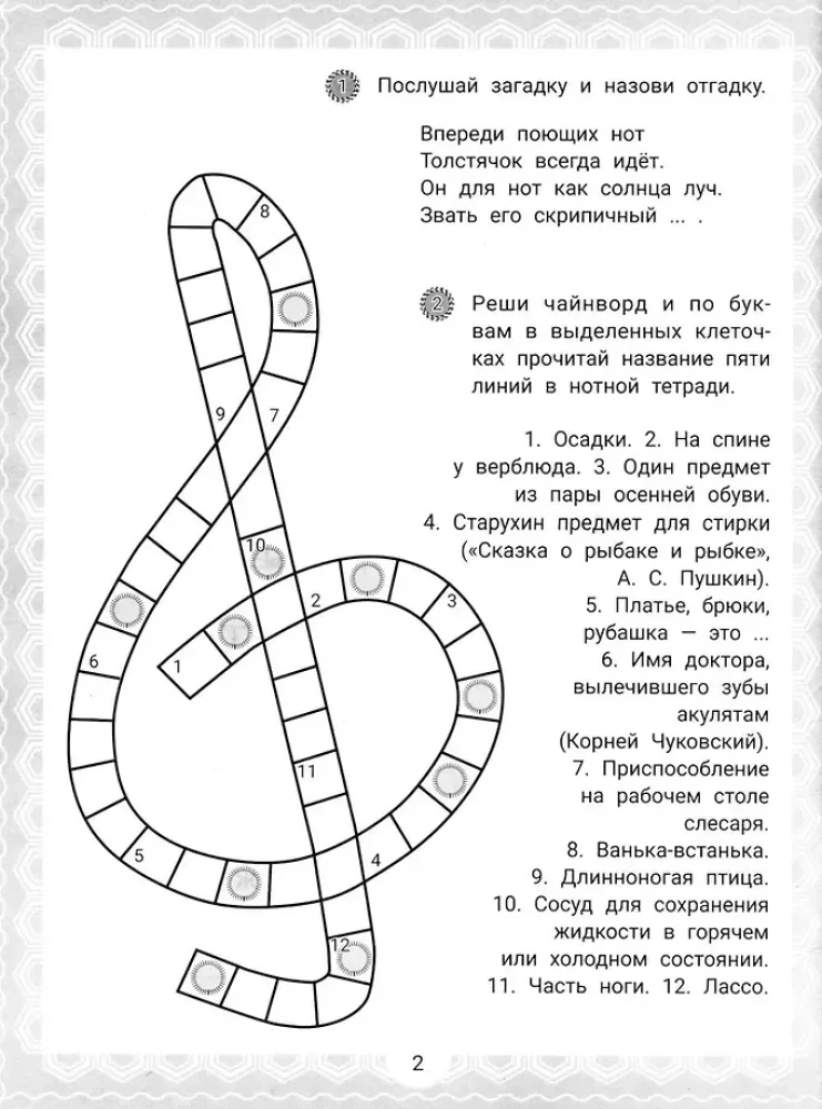 IQ Puzzles and Musical Riddles: 6+