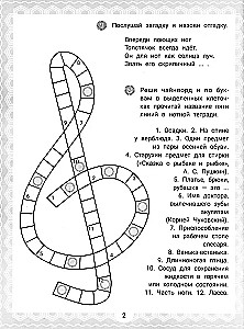 IQ Puzzles and Musical Riddles: 6+