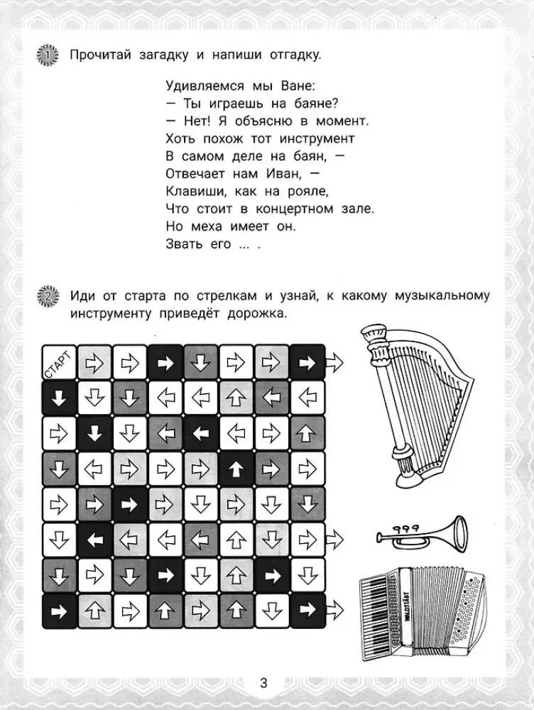 IQ Puzzles and Musical Riddles: 6+