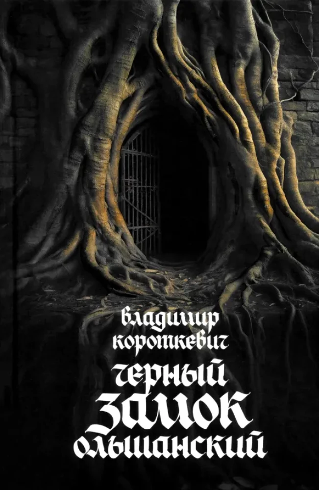 Black Olshansky Castle