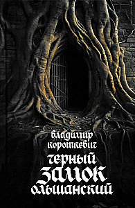 Black Olshansky Castle