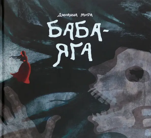 Baba Jaga