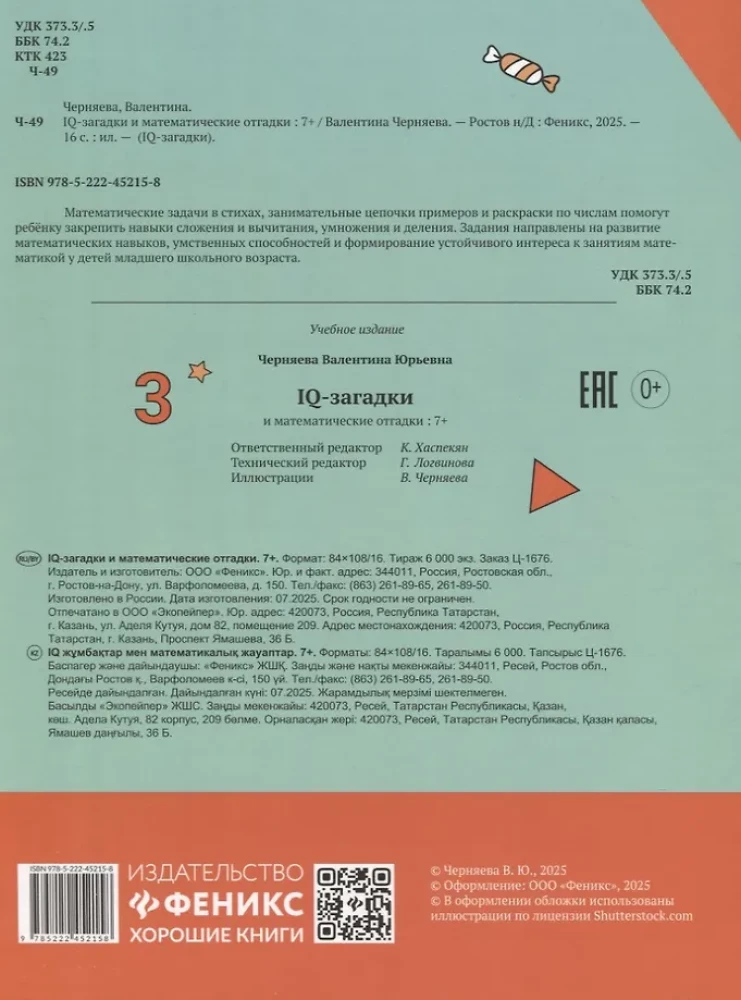 IQ Puzzles and Mathematical Solutions: 7+