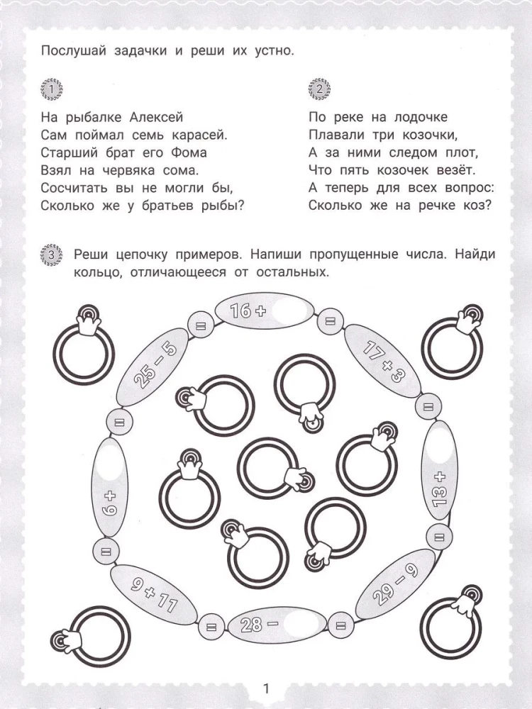 IQ Puzzles and Mathematical Solutions: 7+