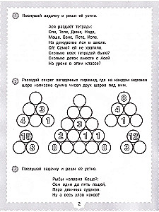 IQ Puzzles and Mathematical Solutions: 7+