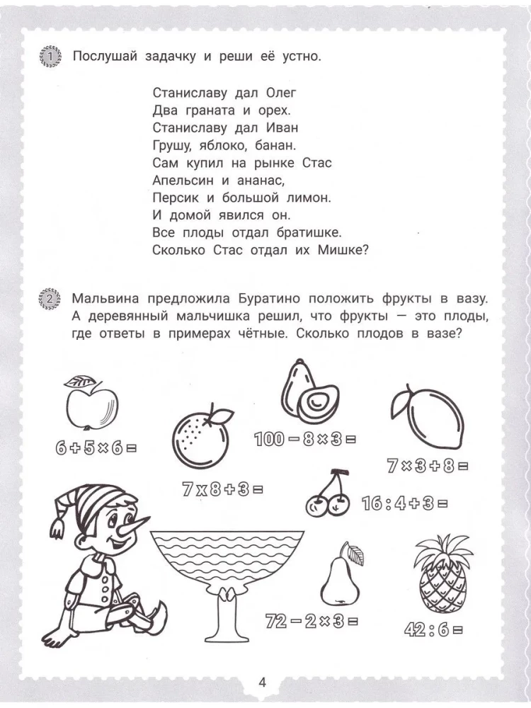 IQ Puzzles and Mathematical Solutions: 7+