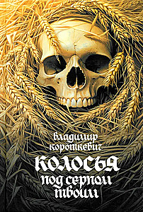 Ears Under Your Sickle