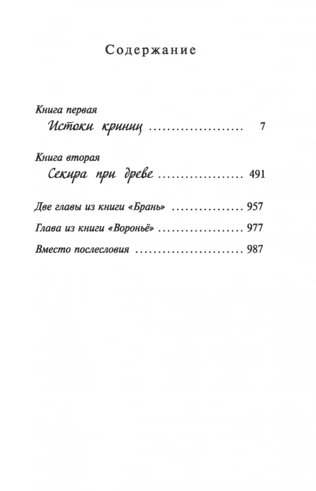 Ears Under Your Sickle