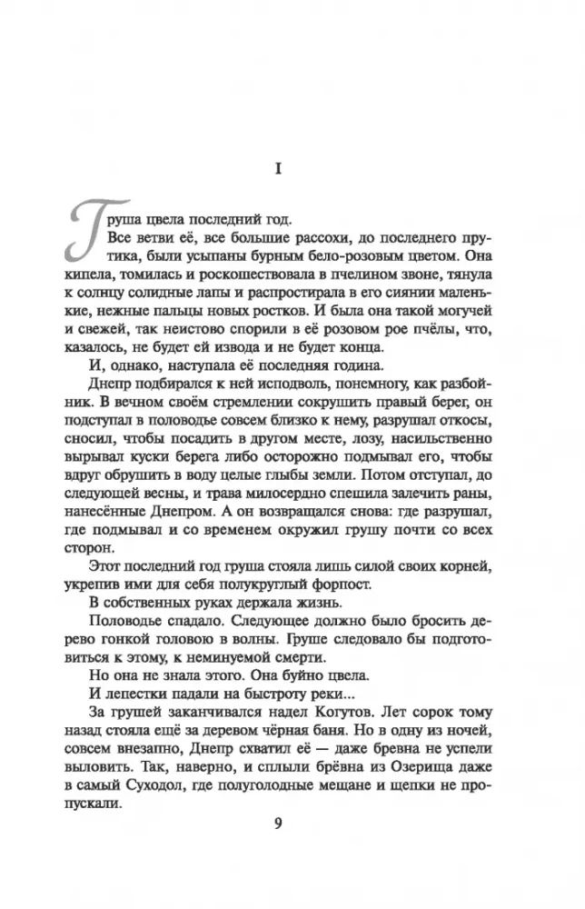 Ears Under Your Sickle