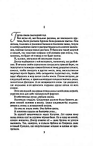 Ears Under Your Sickle