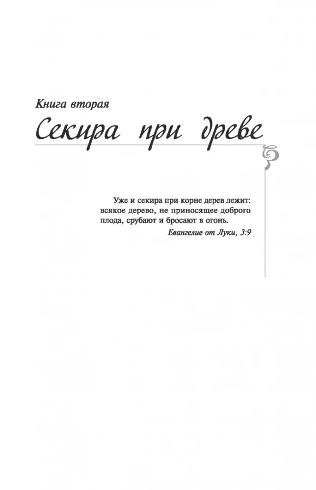 Ears Under Your Sickle