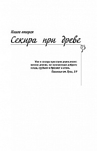 Ears Under Your Sickle