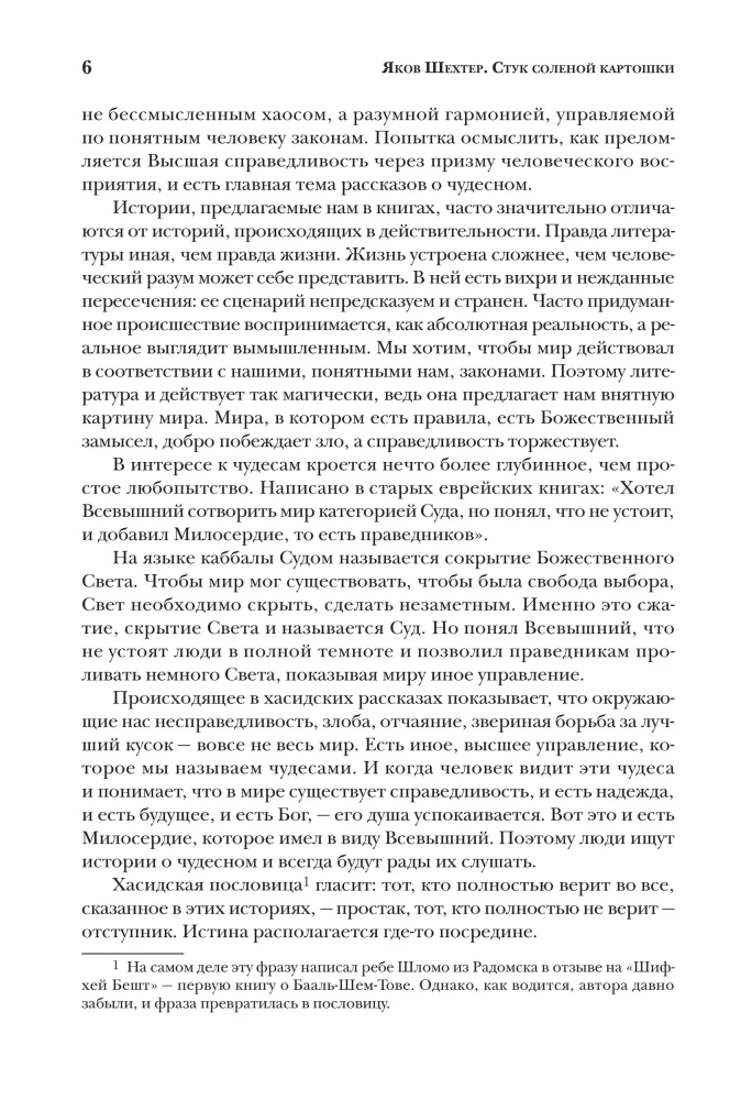 Sāļo kartupeļu sitiens