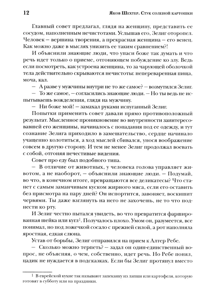 Sāļo kartupeļu sitiens