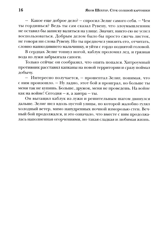 Sāļo kartupeļu sitiens