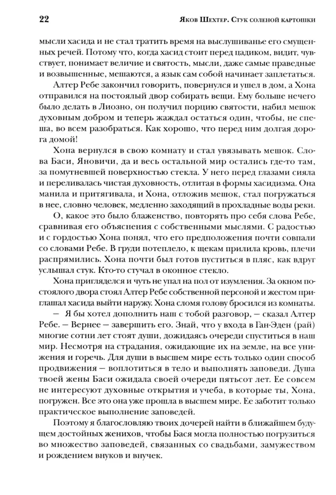 Sāļo kartupeļu sitiens