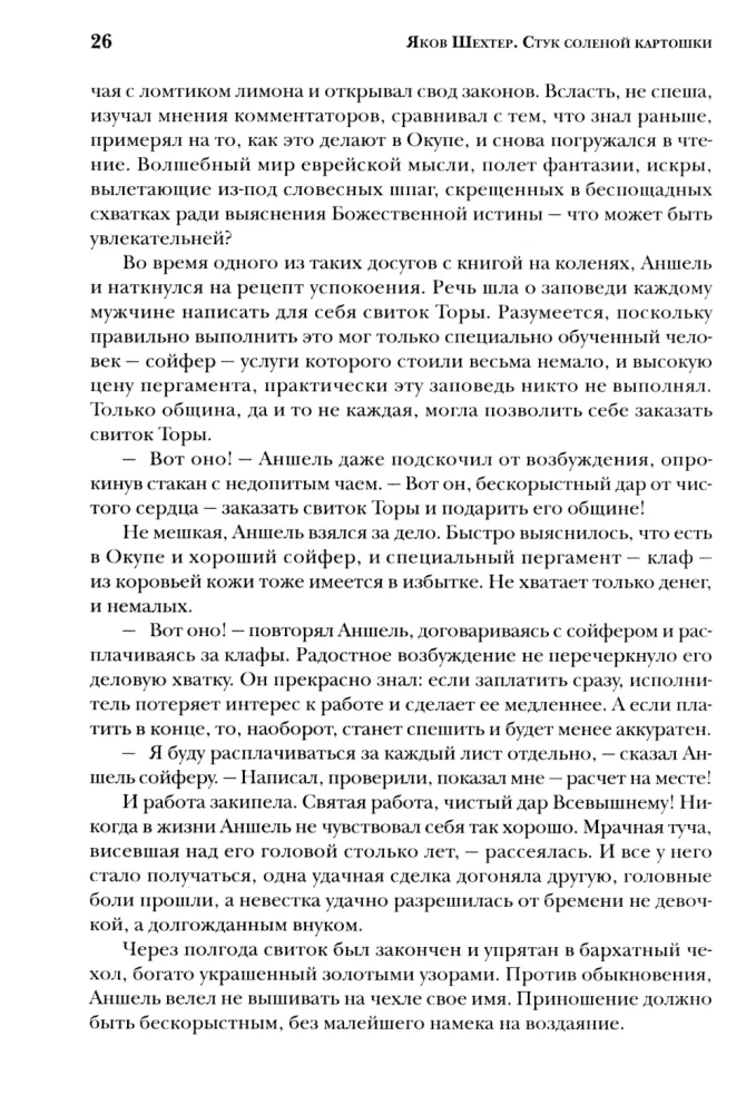 Sāļo kartupeļu sitiens