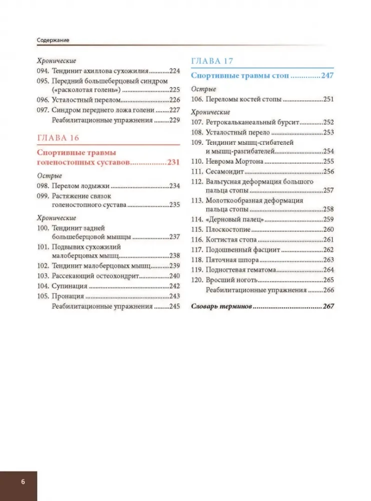 Ahnatoomia sporditrauma