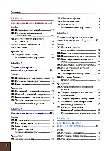 Ahnatoomia sporditrauma