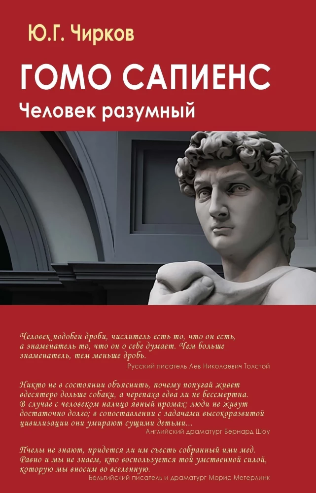 Homo sapiens. Człowiek rozumny