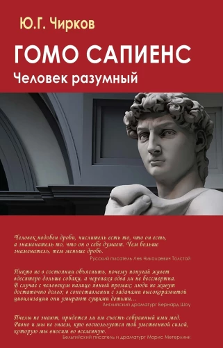 Homo sapiens. Człowiek rozumny