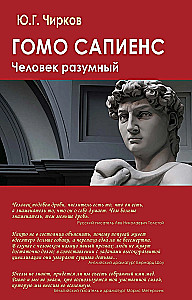 Homo sapiens. Człowiek rozumny