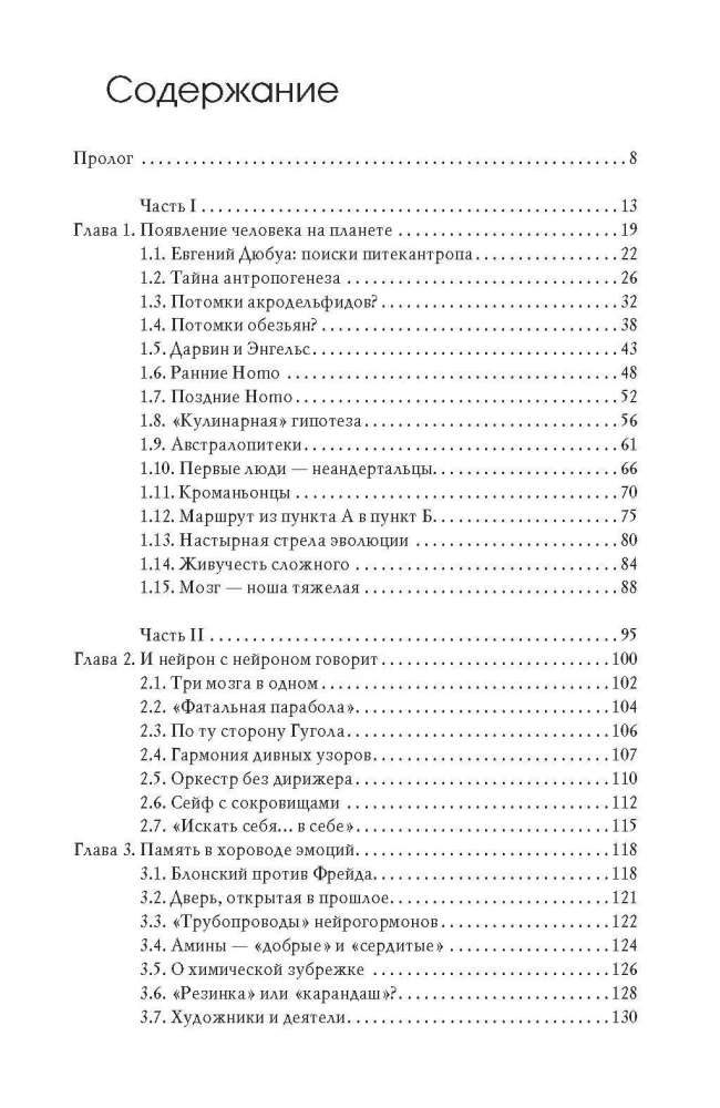 Homo sapiens. Człowiek rozumny
