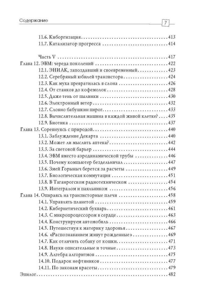 Homo sapiens. Człowiek rozumny