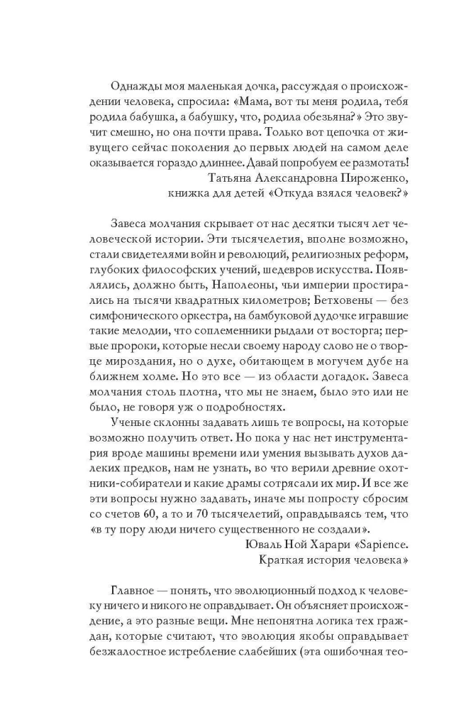 Homo sapiens. Człowiek rozumny