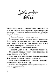 Собака Сутулая, или несколько дней из жизни Кассиопеи Кирпичниковой
