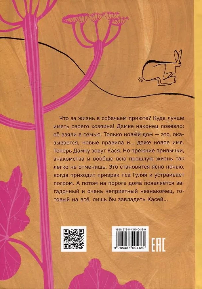 Собака Сутулая, или несколько дней из жизни Кассиопеи Кирпичниковой