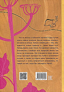 Собака Сутулая, или несколько дней из жизни Кассиопеи Кирпичниковой